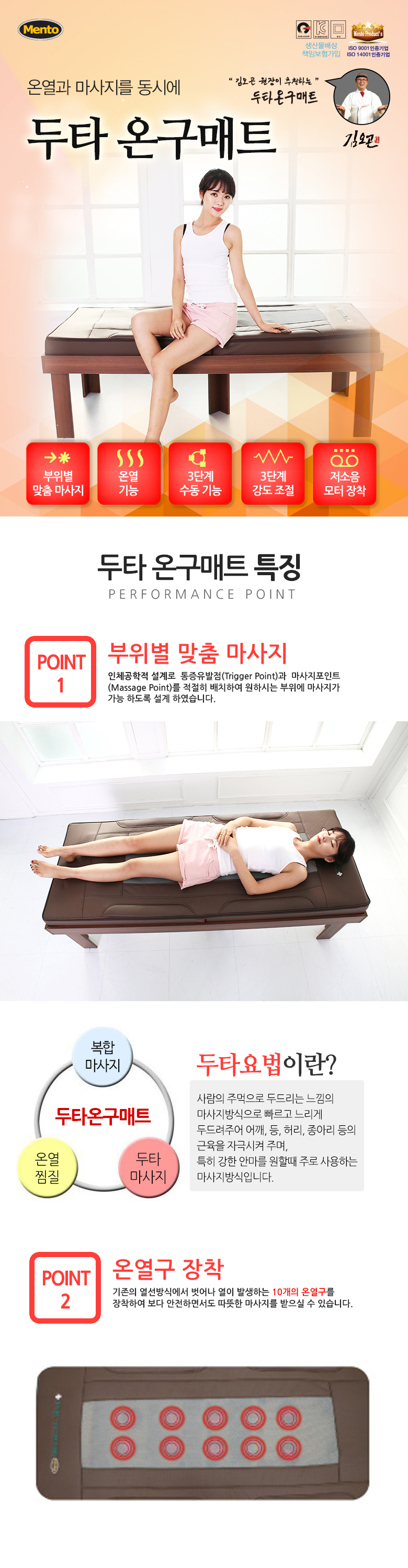 멘토 전신마사지기 두타온구매트 MT-10T